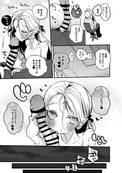 ソラは責任を取りたい編 – 5