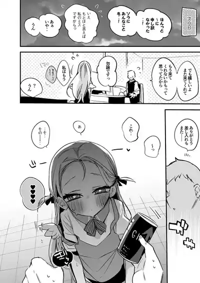 ソラは責任を取りたい編 – 6