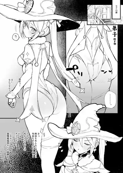 弟子になりたかった – 1