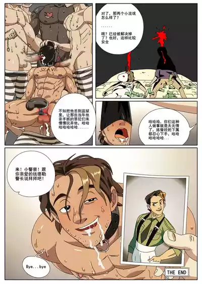 陷警 – 14