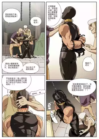 陷警 – 6