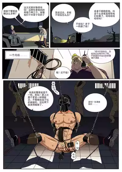 陷警 – 8