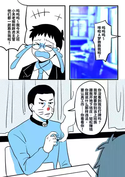 [ PenguinTeaTea ] 成人A梦 (TSF、皮物) – 1