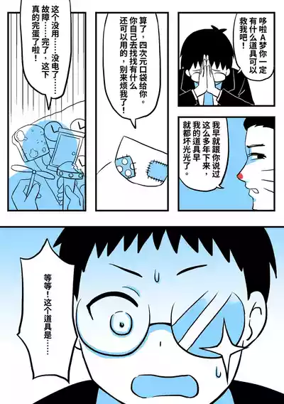 [ PenguinTeaTea ] 成人A梦 (TSF、皮物) – 2