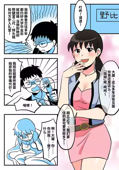 [ PenguinTeaTea ] 成人A梦 (TSF、皮物) – 4
