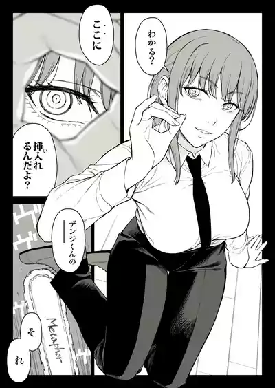 マキマ指ほーる – 1