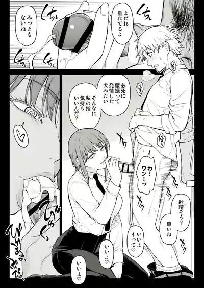 マキマ指ほーる – 2