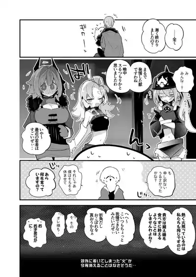 バーニスは燃え上がりたい編 – 8