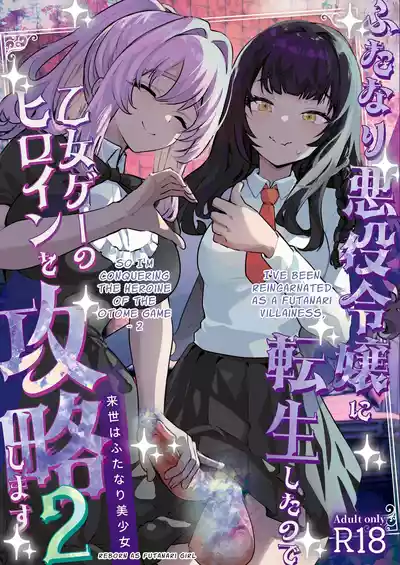 [Raise wa Futanari Bishoujo (orion)] Futanari Akuyaku Reijou – 1