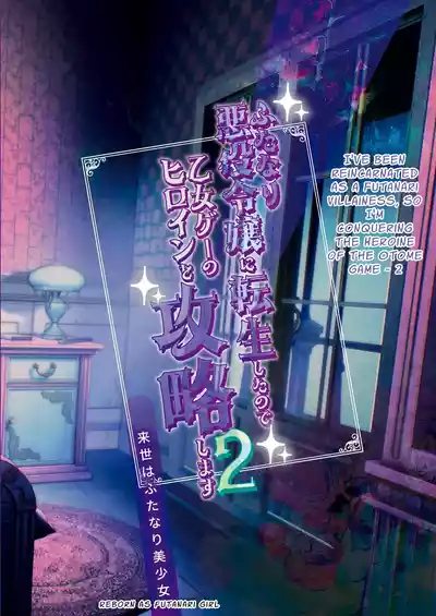 [Raise wa Futanari Bishoujo (orion)] Futanari Akuyaku Reijou – 26