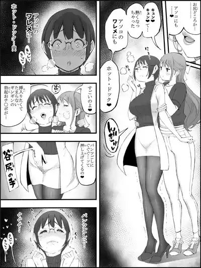 [あいる] 僕にハーレムセフレができた理由 4 – 10