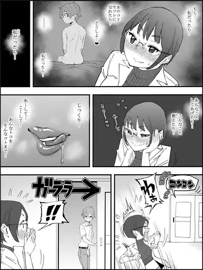 [あいる] 僕にハーレムセフレができた理由 4 – 15