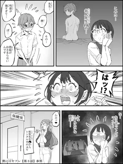 [あいる] 僕にハーレムセフレができた理由 4 – 16