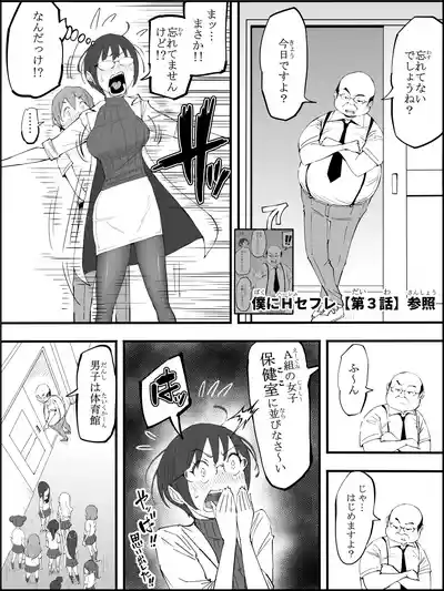 [あいる] 僕にハーレムセフレができた理由 4 – 19