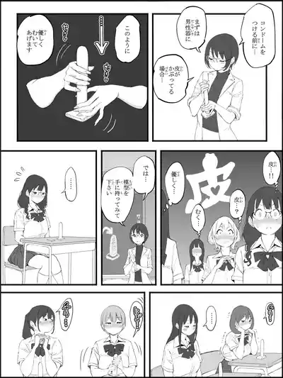 [あいる] 僕にハーレムセフレができた理由 4 – 3