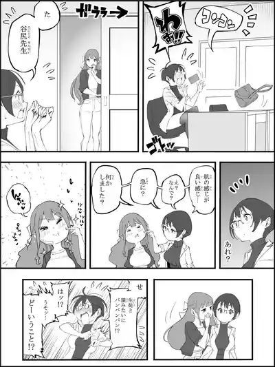 [あいる] 僕にハーレムセフレができた理由 4 – 8