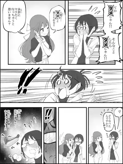 [あいる] 僕にハーレムセフレができた理由 4 – 9