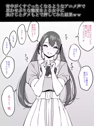 [あいる] アニメ声で思わせぶりな態度をとる女子 – 1