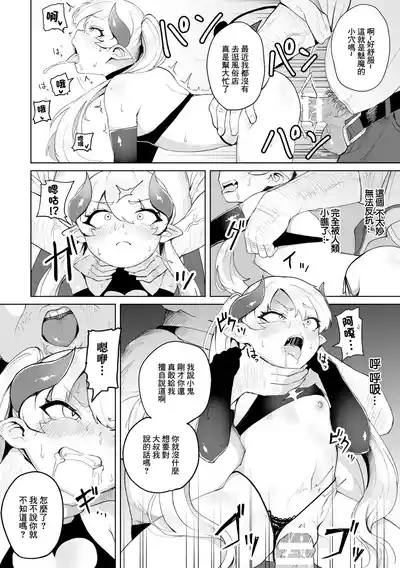 [不随] リーサルサキュバス – 12