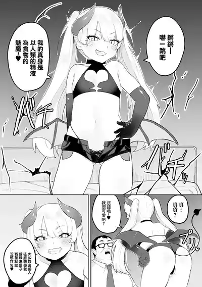 [不随] リーサルサキュバス – 6