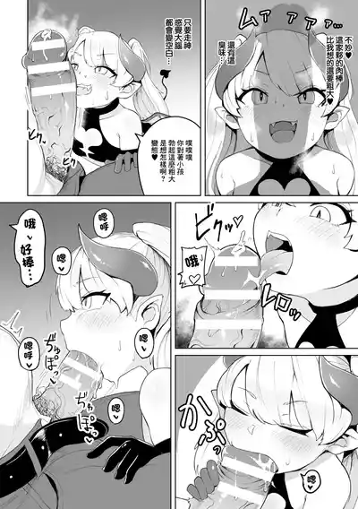 [不随] リーサルサキュバス – 8