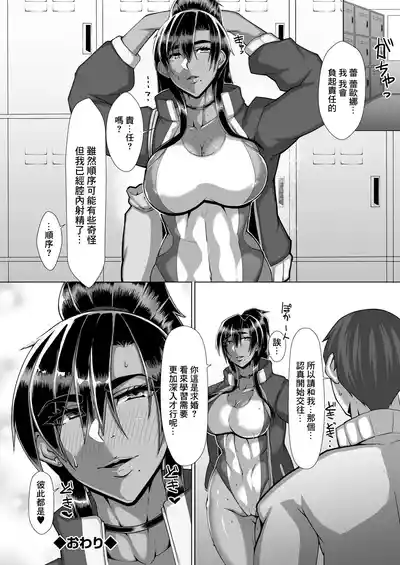 [シリ蔵] 熱愛Athlete？ – 20