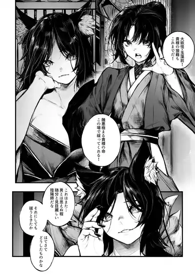 [じゅらい] 陰陽師の男の子が妖狐に負けちゃう話 – 1