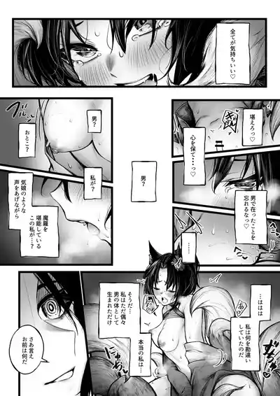 [じゅらい] 陰陽師の男の子が妖狐に負けちゃう話 – 11