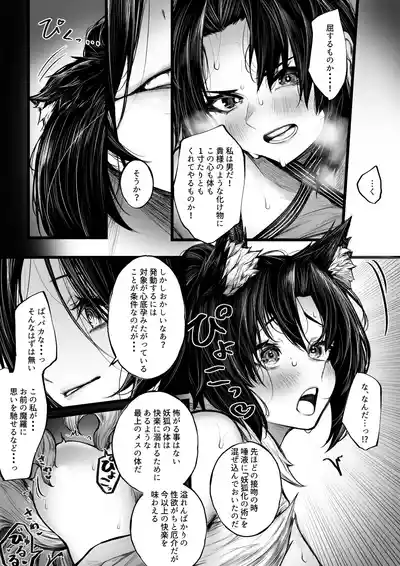 [じゅらい] 陰陽師の男の子が妖狐に負けちゃう話 – 9