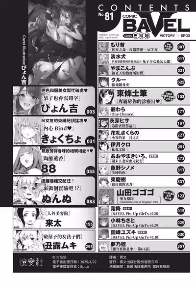 COMIC BAVEL 2022-01 [Chinese] [Decensored] [Digital] – 3