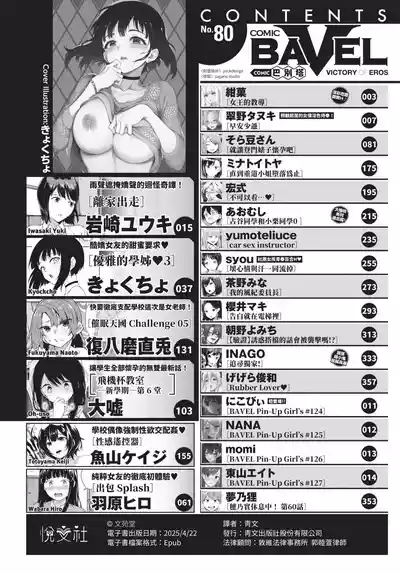 COMIC BAVEL 2021-12 [Chinese] [Decensored] [Digital] – 3
