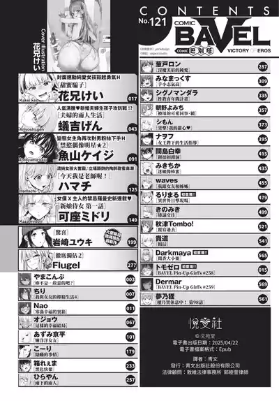 COMIC BAVEL 2025-05 [Chinese] [Decensored] [Digital] – 3