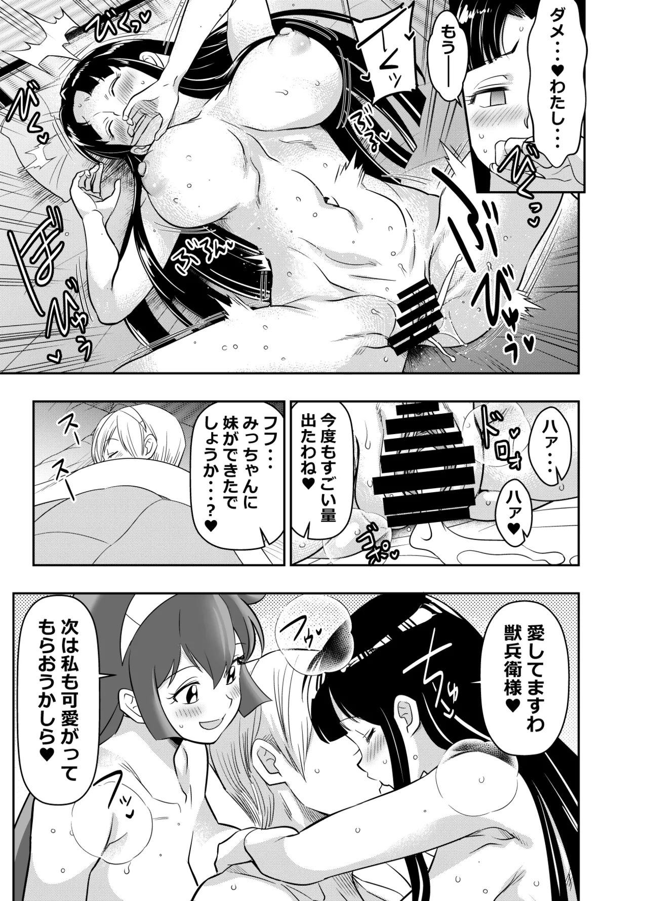 [Osuwaani] Request Itadaita Mono desu – 3