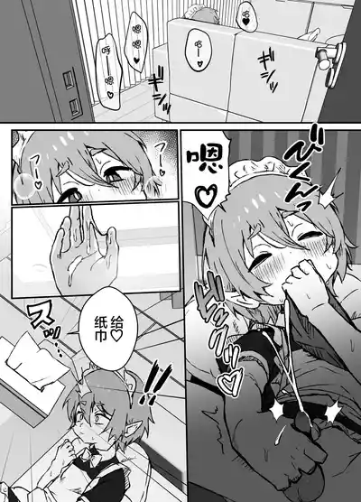 [エイトピーエム] 对主人一往情深的小精灵仆人所度过的日常【无糖汉化组】 – 12