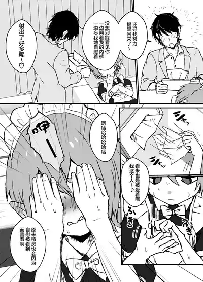 [エイトピーエム] 对主人一往情深的小精灵仆人所度过的日常【无糖汉化组】 – 13