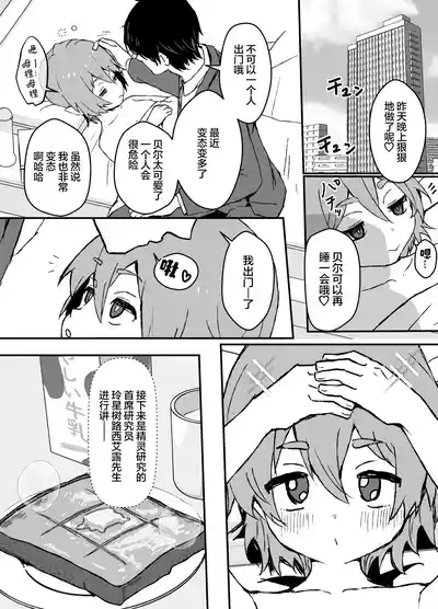 [エイトピーエム] 对主人一往情深的小精灵仆人所度过的日常【无糖汉化组】 – 22
