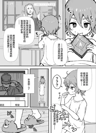 [エイトピーエム] 对主人一往情深的小精灵仆人所度过的日常【无糖汉化组】 – 23