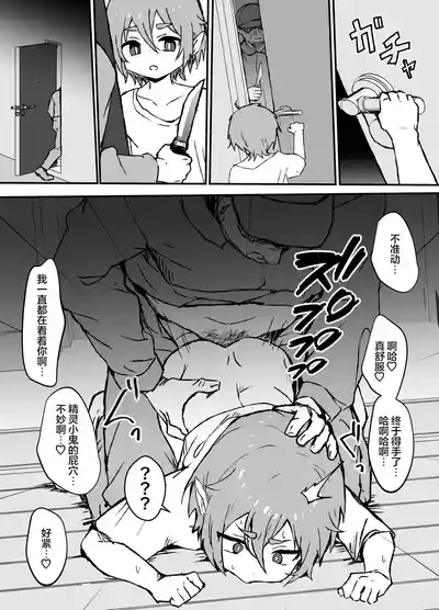 [エイトピーエム] 对主人一往情深的小精灵仆人所度过的日常【无糖汉化组】 – 24