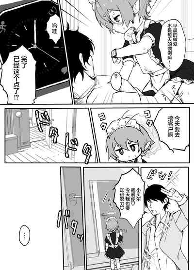 [エイトピーエム] 对主人一往情深的小精灵仆人所度过的日常【无糖汉化组】 – 3