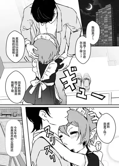 [エイトピーエム] 对主人一往情深的小精灵仆人所度过的日常【无糖汉化组】 – 34