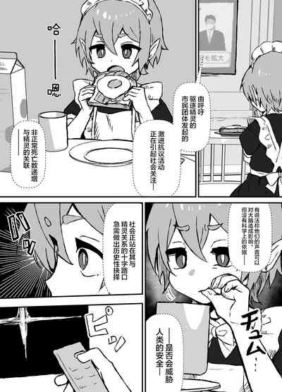[エイトピーエム] 对主人一往情深的小精灵仆人所度过的日常【无糖汉化组】 – 6