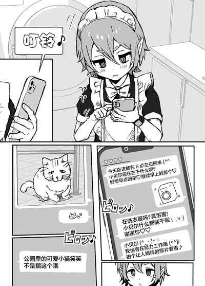 [エイトピーエム] 对主人一往情深的小精灵仆人所度过的日常【无糖汉化组】 – 8