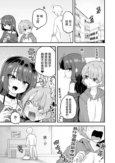 [おでんでん (江鳥)] いろいろいろごとBLACK3 [DL版]［中国翻訳] – 19