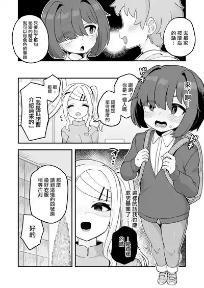 [おでんでん (江鳥)] いろいろいろごとBLACK3 [DL版]［中国翻訳] – 30