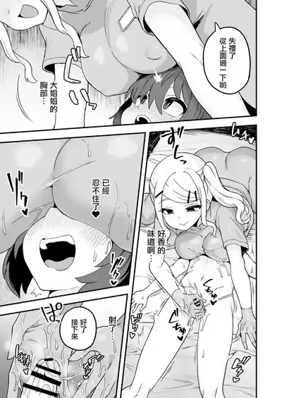 [おでんでん (江鳥)] いろいろいろごとBLACK3 [DL版]［中国翻訳] – 33