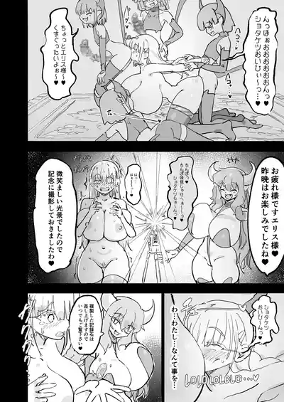 [裏垢] 聖女エリスはお貢ぎ上手 – 15