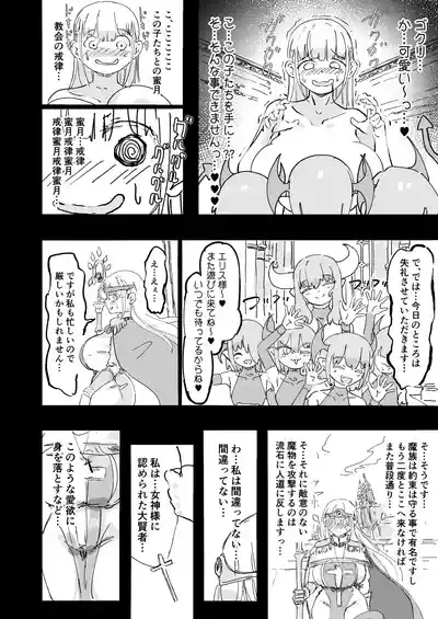 [裏垢] 聖女エリスはお貢ぎ上手 – 17