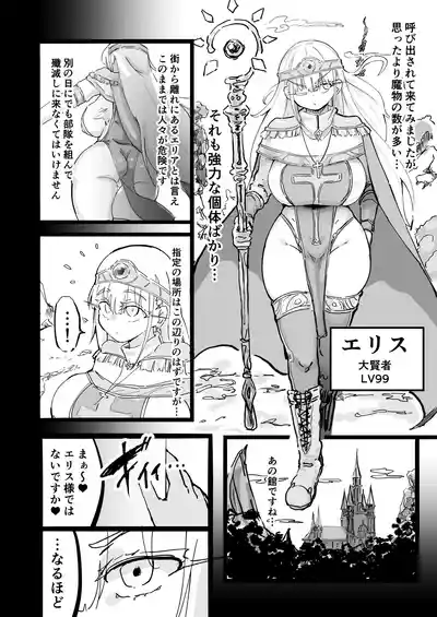 [裏垢] 聖女エリスはお貢ぎ上手 – 3