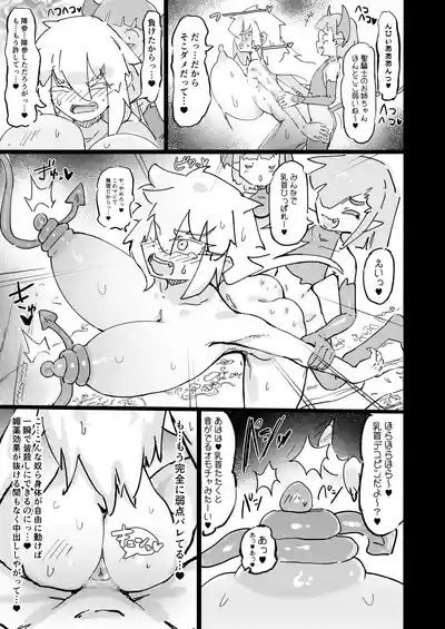 [裏垢] 聖女エリスはお貢ぎ上手 – 30