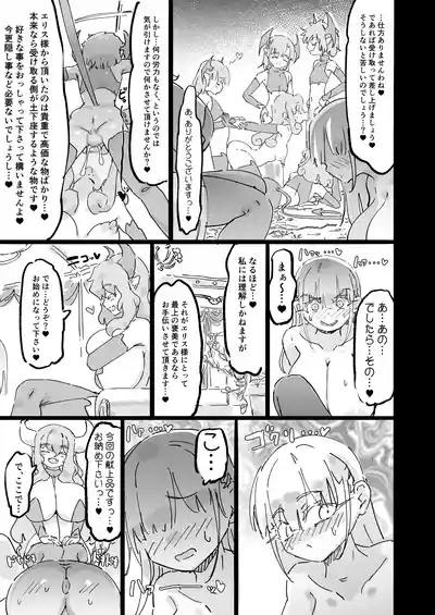 [裏垢] 聖女エリスはお貢ぎ上手 – 34